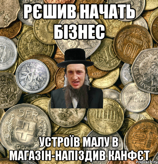 Рєшив начать бізнес Устроїв малу в магазін-напіздив канфєт, Мем Евро паца