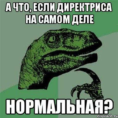 А что, если директриса на самом деле НОРМАЛЬНАЯ?, Мем Филосораптор