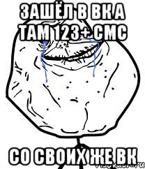 зашёл в вк а там 123+ смс со своих же вк, Мем Forever Alone