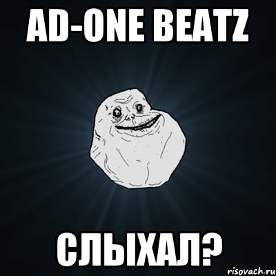 AD-ONE BEATZ СЛЫХАЛ?, Мем Forever Alone