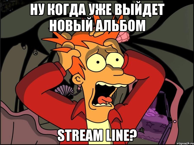 Ну когда уже выйдет новый альбом Stream Line?, Мем Фрай в панике