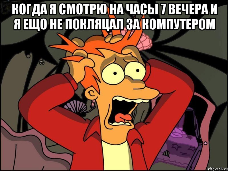 когда я смотрю на часы 7 вечера и я ещо не покляцал за компутером , Мем Фрай в панике