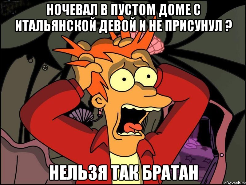 ночевал в пустом доме с итальянской девой и не присунул ? нельзя так братан, Мем Фрай в панике