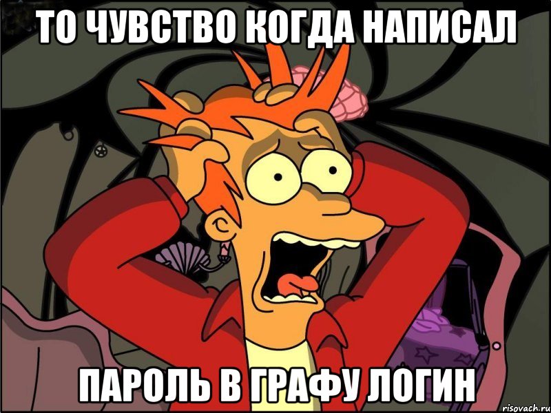 То чувство когда написал пароль в графу логин, Мем Фрай в панике