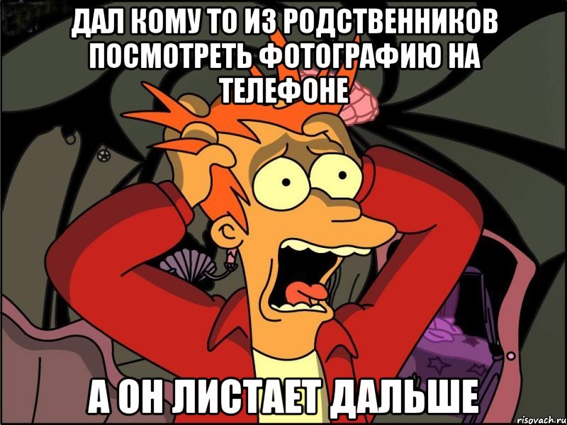 дал кому то из родственников посмотреть фотографию на телефоне а он листает дальше, Мем Фрай в панике