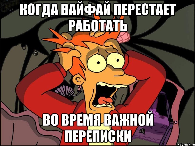 когда вайфай перестает работать во время важной переписки, Мем Фрай в панике