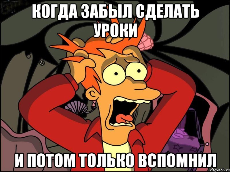 Когда забыл сделать уроки И потом только вспомнил, Мем Фрай в панике