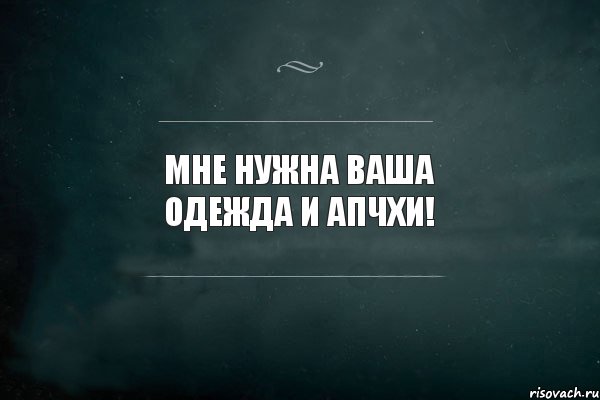 Мне нужна ваша одежда и апчхи!, Комикс Игра Слов