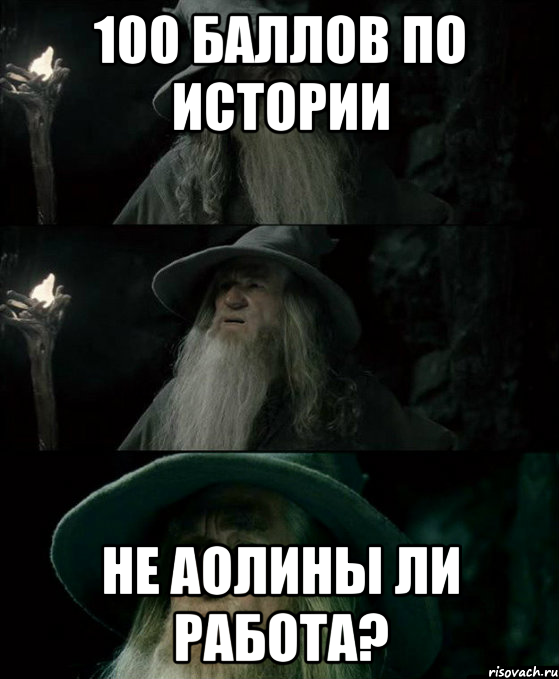 100 баллов по истории Не Аолины ли работа?, Комикс Гендальф заблудился