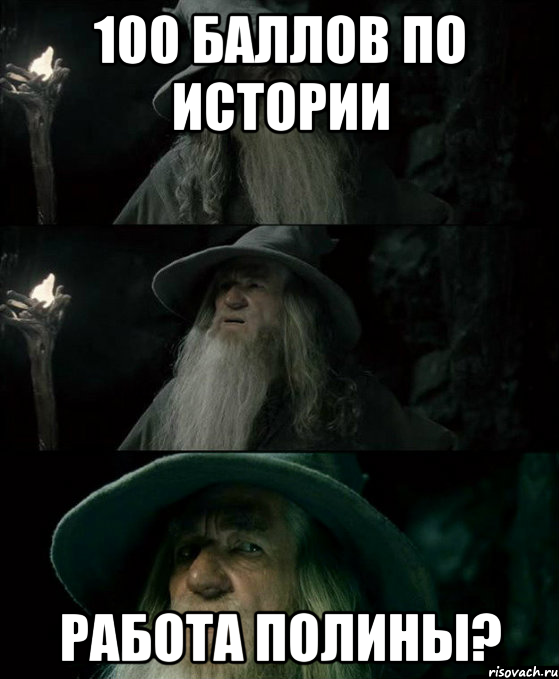 100 баллов по истории работа полины?, Комикс Гендальф заблудился