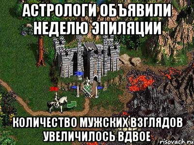 астрологи объявили неделю эпиляции количество мужских взглядов увеличилось вдвое, Мем Герои 3