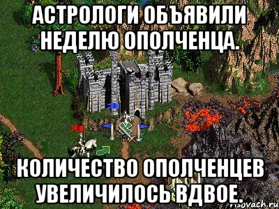 Астрологи объявили неделю ополченца. Количество ополченцев увеличилось вдвое.