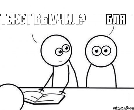 Текст выучил?, Комикс Внезапно