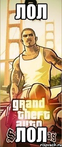 лол лол, Мем Gta SA samp