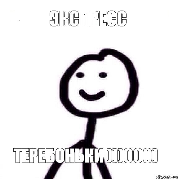 ЭКСПРЕСС ТЕРЕБОНЬКИ )))000), Мем Теребонька (Диб Хлебушек)