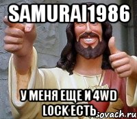 Samurai1986 у меня еще и 4WD Lock есть, Мем Иисус