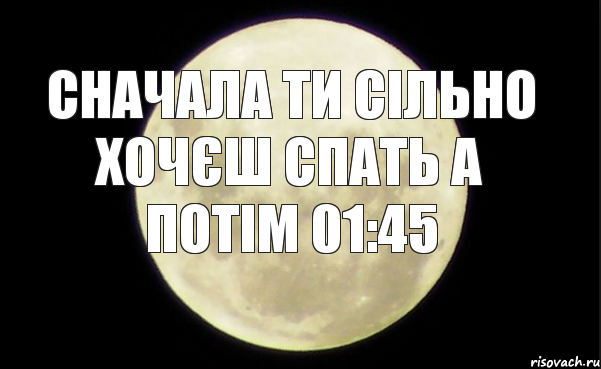 СНАЧАЛА ТИ СІЛЬНО ХОЧЄШ СПАТЬ А ПОТІМ 01:45, Комикс ива