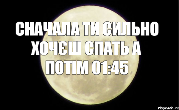 СНАЧАЛА ТИ СИЛЬНО ХОЧЄШ СПАТЬ А ПОТІМ 01:45, Комикс ива