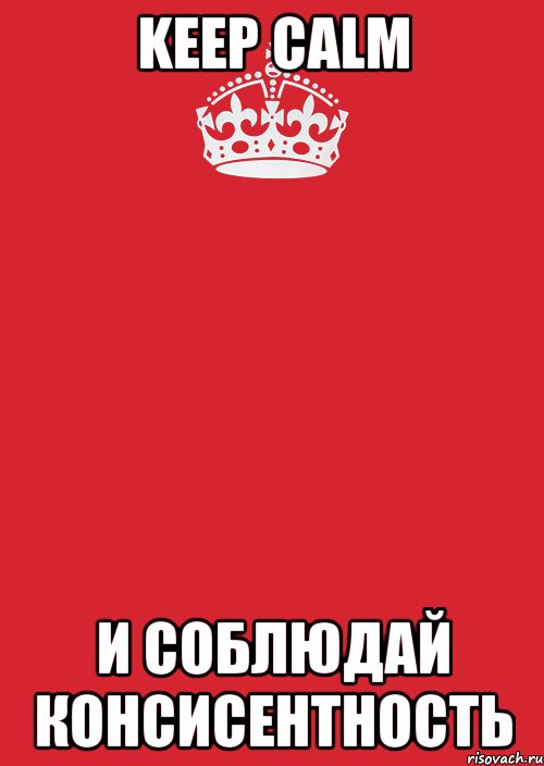 Keep calm и соблюдай консисентность, Комикс Keep Calm 3