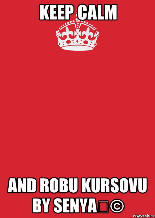 Keep Calm And Robu Kursovu by Senya©, Комикс Keep Calm 3