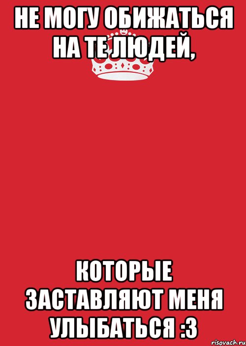 Не могу обижаться на те людей, Которые заставляют меня улыбаться :з, Комикс Keep Calm 3