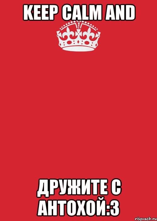 Keep calm and дружите с Антохой:3, Комикс Keep Calm 3