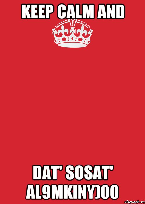 Keep Calm and dat' sosat' al9mkiny)00, Комикс Keep Calm 3