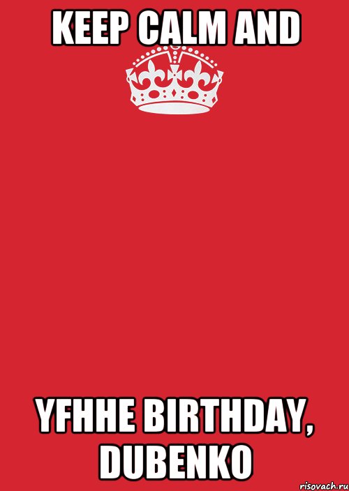 Keep calm and Yfhhe birthday, Dubenko, Комикс Keep Calm 3