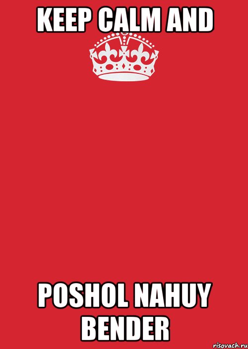 KEEP CALM AND POSHOL NAHUY BENDER, Комикс Keep Calm 3