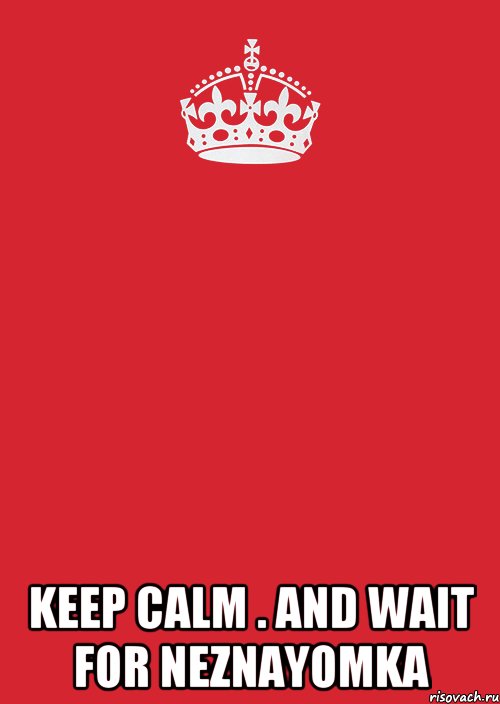  Keep Calm . and wait for NEZNAYOMKA, Комикс Keep Calm 3