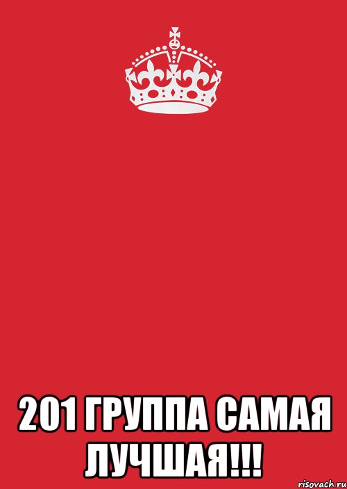  201 группа самая лучшая!!!, Комикс Keep Calm 3