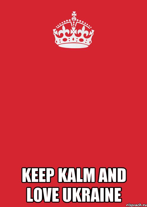  Keep kalm and love Ukraine, Комикс Keep Calm 3