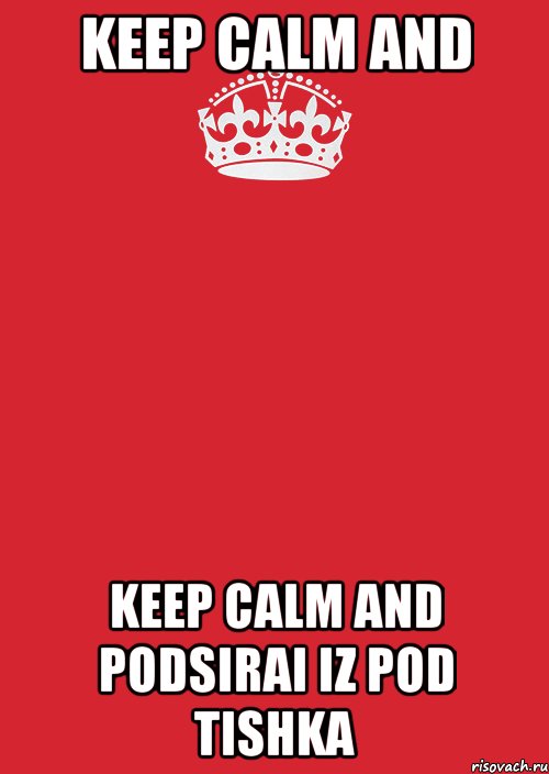 Keep calm and Keep calm and podsirai Iz pod tishka, Комикс Keep Calm 3