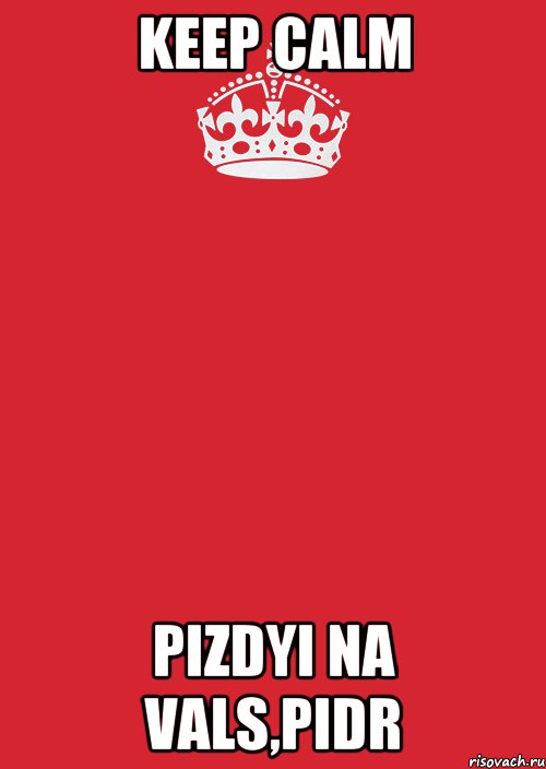 Keep Calm Pizdyi na vals,pidr, Комикс Keep Calm 3