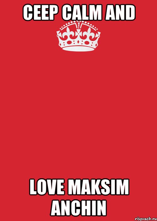 ceep calm and love Maksim Anchin, Комикс Keep Calm 3