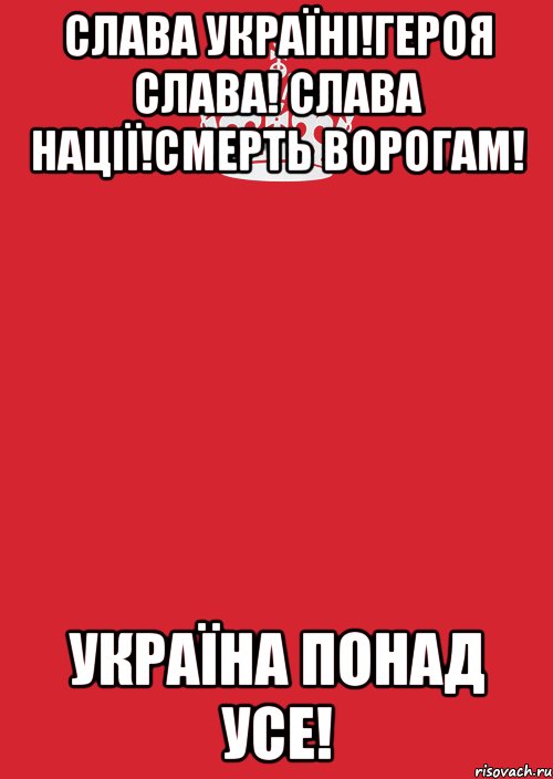 Слава Україні!Героя Слава! Слава Нації!Смерть Ворогам! Україна понад усе!, Комикс Keep Calm 3