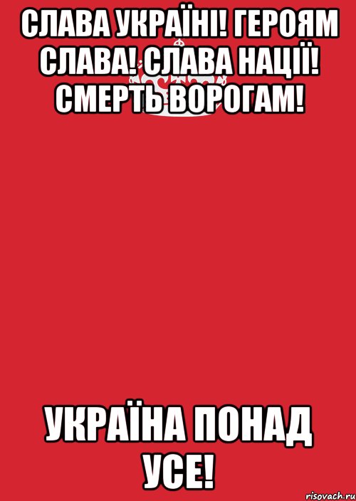 Слава Україні! Героям Слава! Слава Нації! Смерть Ворогам! Україна понад усе!, Комикс Keep Calm 3