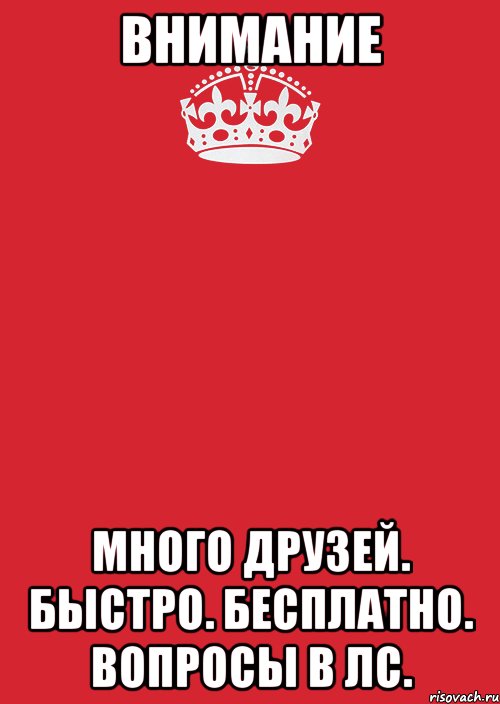 ВНИМАНИЕ много друзей. быстро. бесплатно. Вопросы в лс., Комикс Keep Calm 3