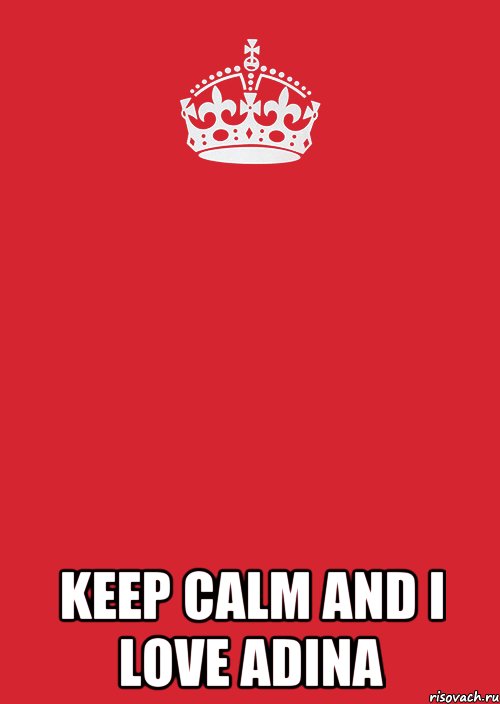  Keep calm and I love ADINA, Комикс Keep Calm 3