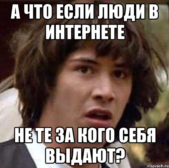 А что если люди в Интернете не те за кого себя выдают?, Мем А что если (Киану Ривз)