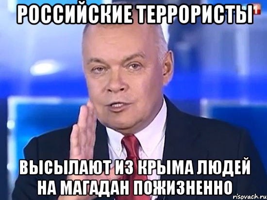 Российские террористы Высылают из Крыма людей на Магадан пожизненно