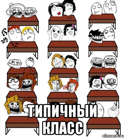  Типичный Класс