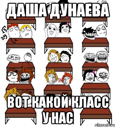 даша дунаева вот какой класс у нас
