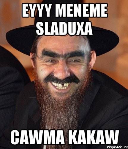 Eyyy meneme sladuxa Cawma kakaw, Мем Кошерный Ашотик