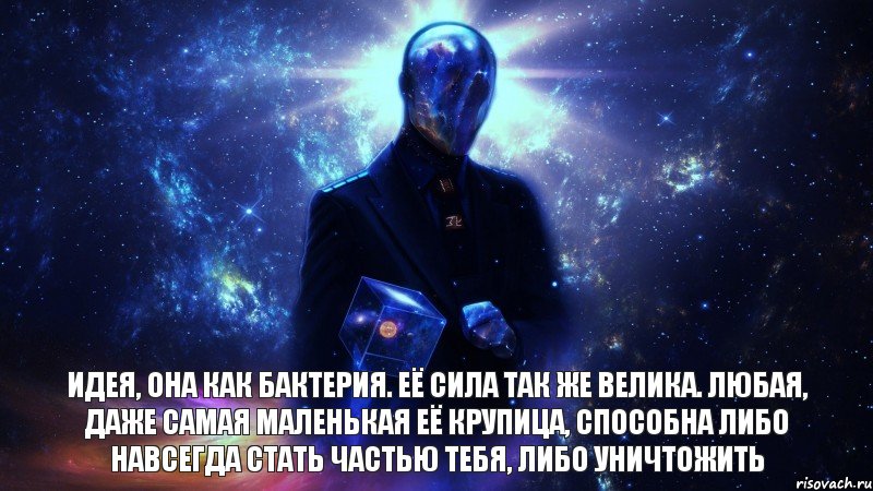 Идея, она как бактерия. Её сила так же велика. Любая, даже самая маленькая её крупица, способна либо навсегда стать частью тебя, либо уничтожить, Комикс космос