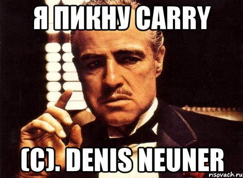 Я пикну Carry (c). Denis Neuner, Мем крестный отец