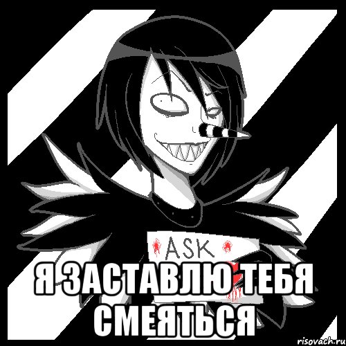  Я заставлю тебя смеяться, Мем Laughing Jack