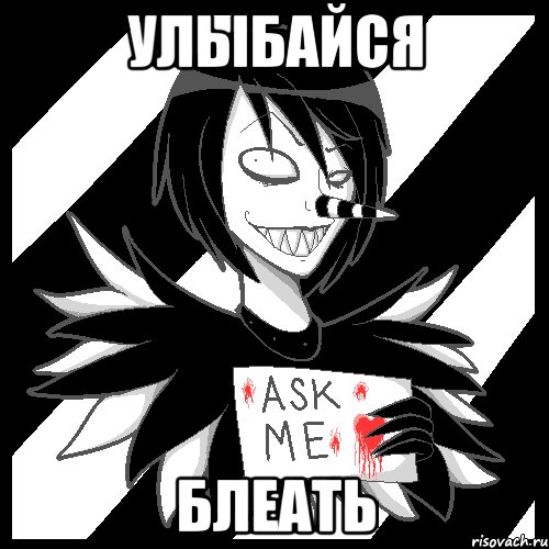 УЛЫБАЙСЯ БЛЕАТЬ, Мем Laughing Jack