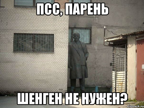 Псс, парень Шенген не нужен?, Мем  Ленин за углом (пс, парень)