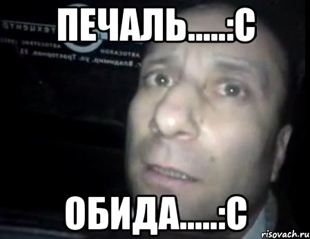 ПЕЧАЛЬ.....:С ОБИДА.....:С, Мем Ломай меня полностью